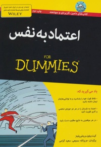 اعتماد به نفس